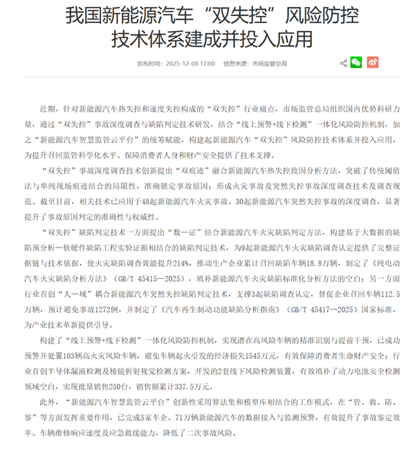 我国新能源汽车“双失控”风险防控体系开启应用 已避免1545万元起火损失(图1) 我国新能源汽车“双失控”风险防控体系开启应用 已避免1545万元起火损失(图1)
