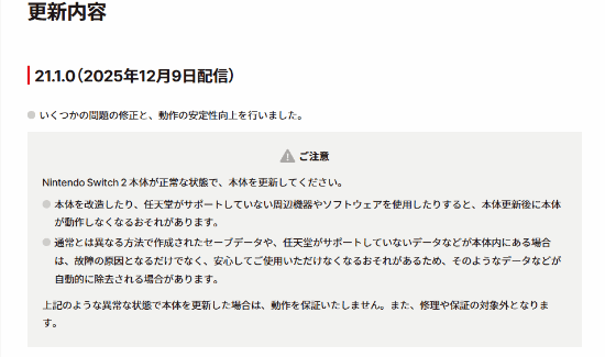 任天堂发布Switch 2更新：改装主机可能导致硬件异常(图2)