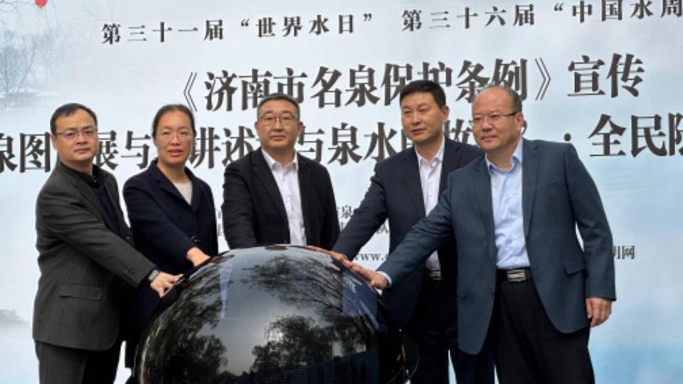 济南名泉图片展与“讲述我与泉水的故事”·全民随手拍活动启动(图1)