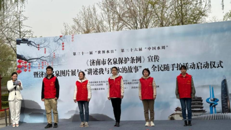 济南名泉图片展与“讲述我与泉水的故事”·全民随手拍活动启动(图5)