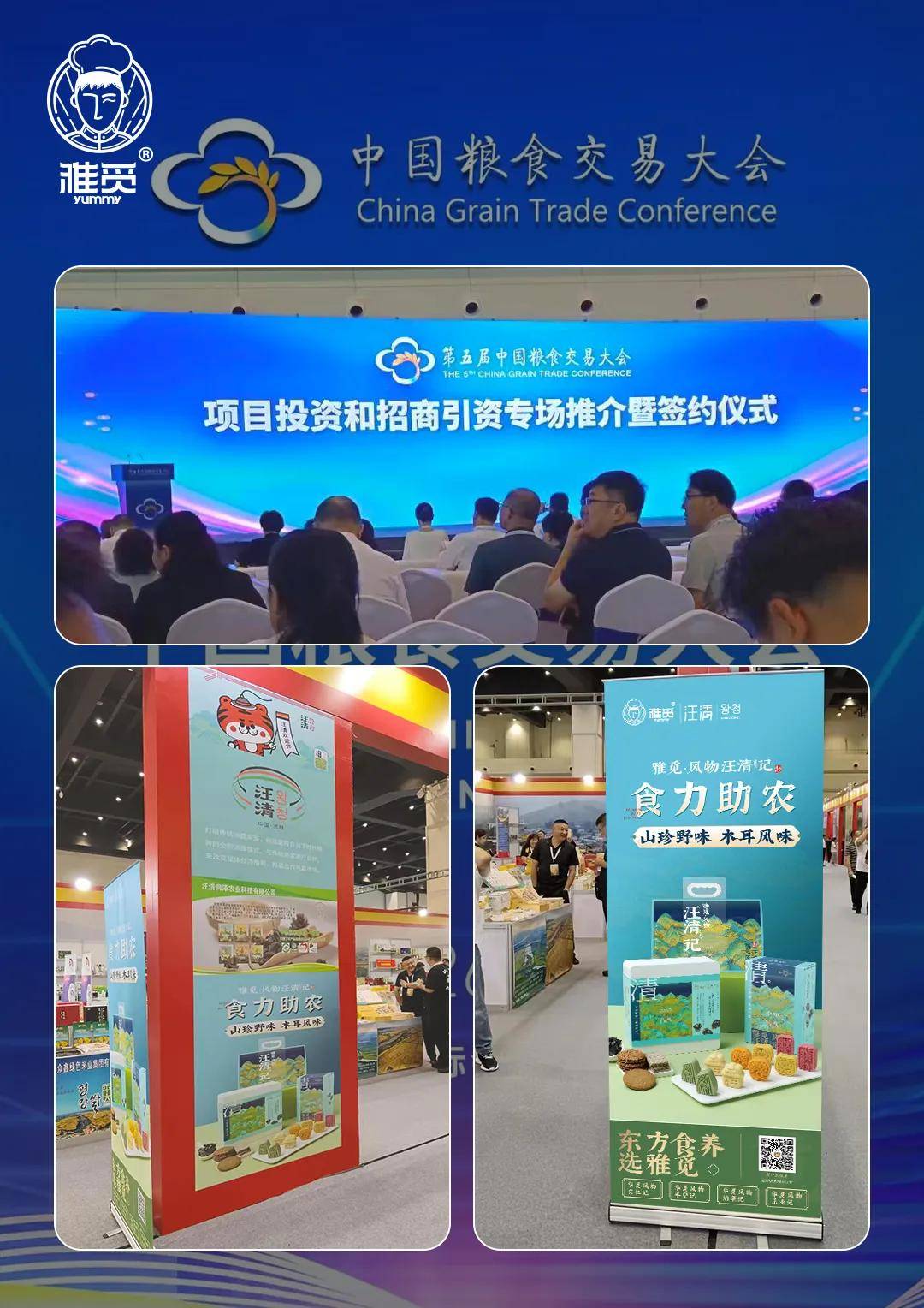 产业帮扶 | 雅觅在中国粮食交易大会达成战略合作(图4) 产业帮扶 | 雅觅在中国粮食交易大会达成战略合作(图4)