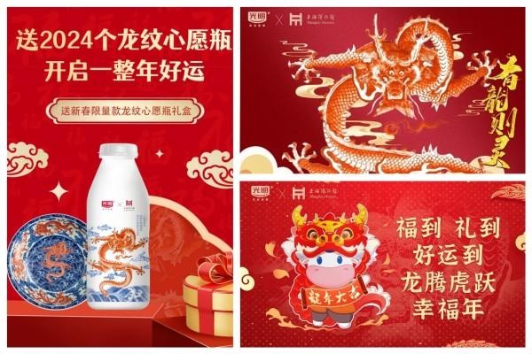 光明乳业龙年贺礼:2024位幸运消费者获赠限量款龙纹心愿瓶(图1) 光明乳业龙年贺礼:2024位幸运消费者获赠限量款龙纹心愿瓶(图1)