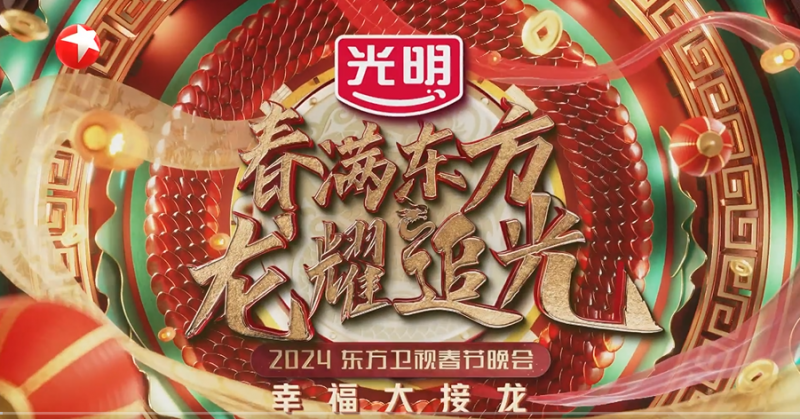 光明乳业龙年贺礼:2024位幸运消费者获赠限量款龙纹心愿瓶(图2) 光明乳业龙年贺礼:2024位幸运消费者获赠限量款龙纹心愿瓶(图2)